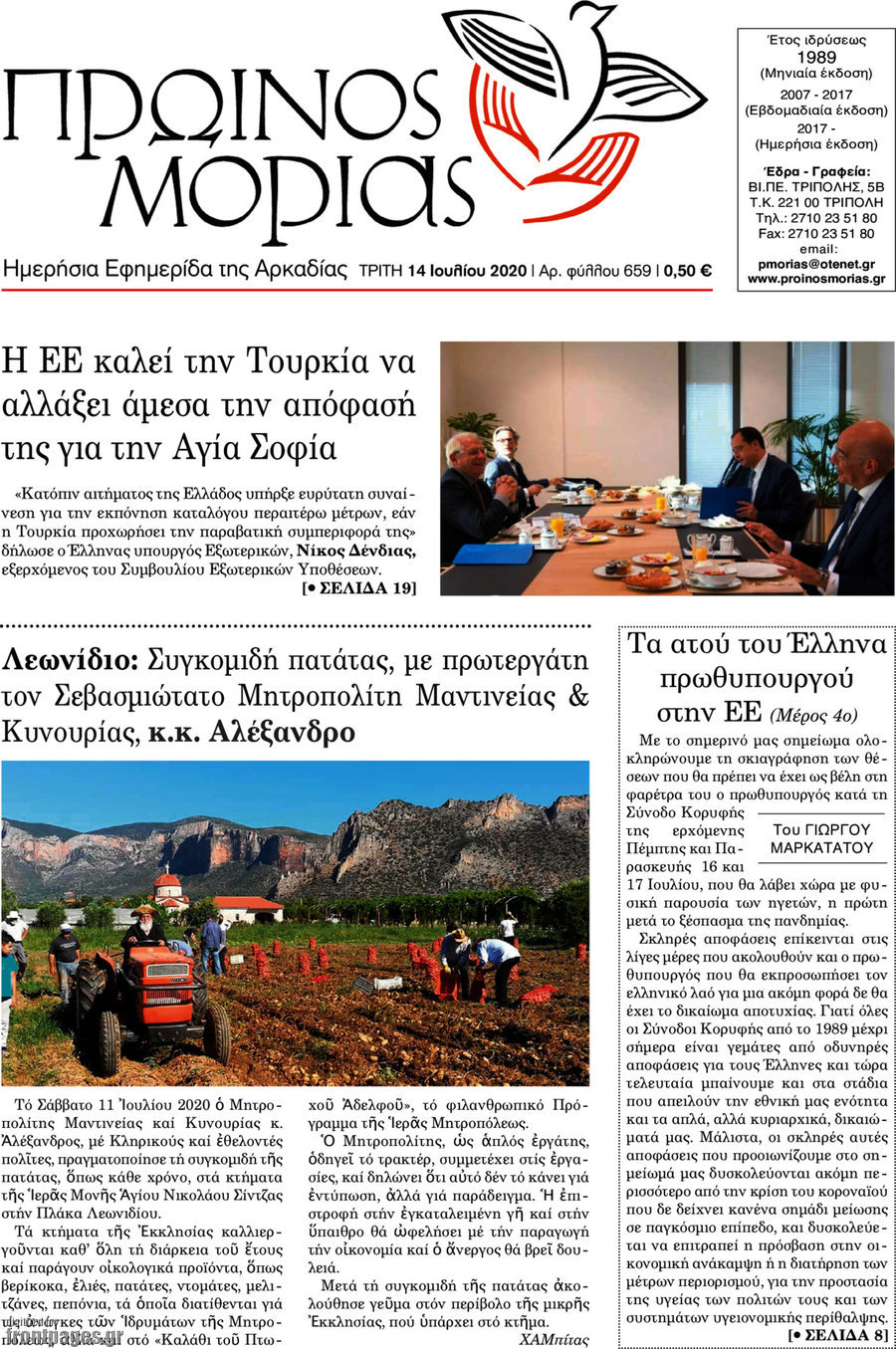 Πρωινός Μοριάς