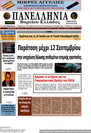 Πρωτοσέλιδο Πανελλήνια Β. Ελλάδος
