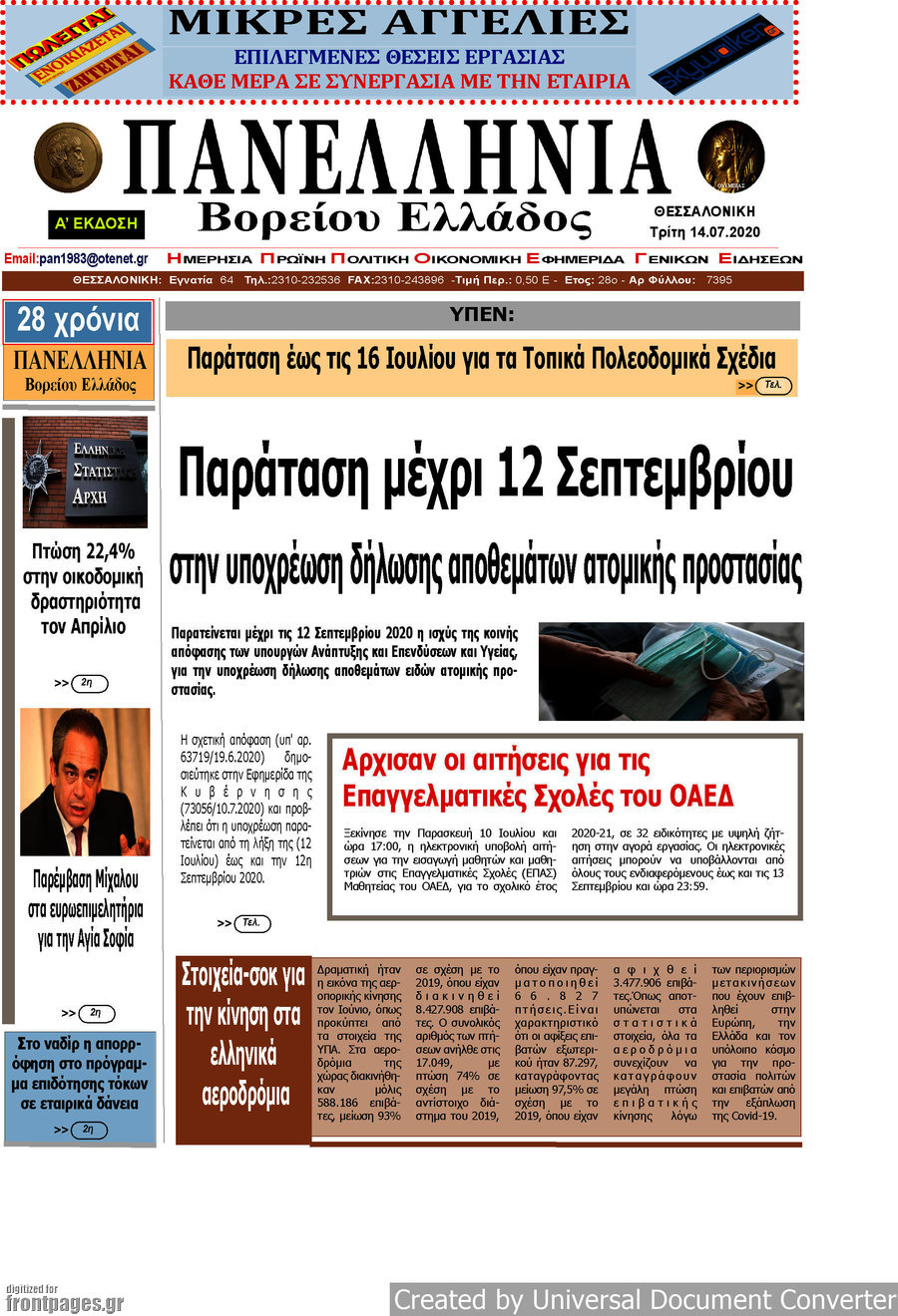 Πανελλήνια Β. Ελλάδος