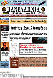 /Πανελλήνια Β. Ελλάδος