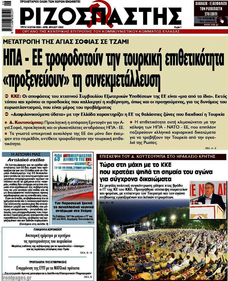 Ριζοσπάστης