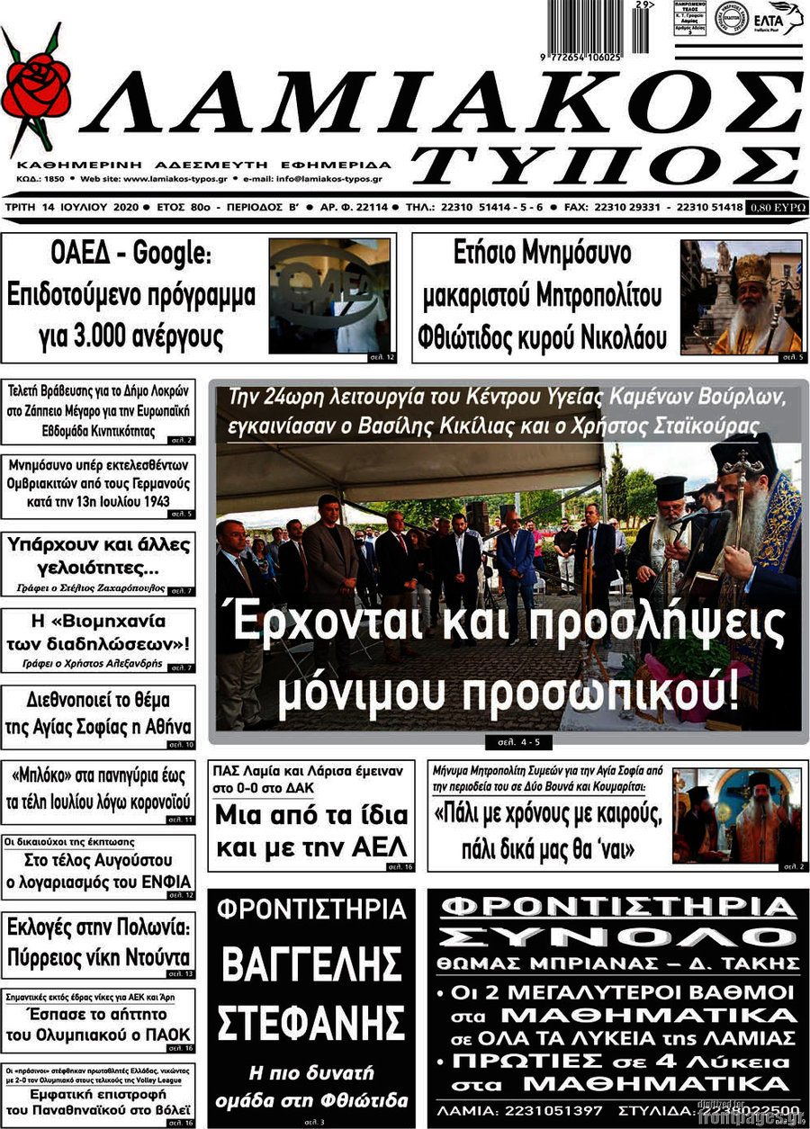 Λαμιακός Τύπος