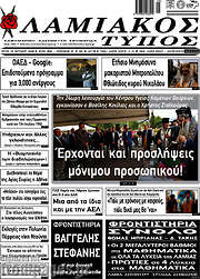 /Λαμιακός Τύπος