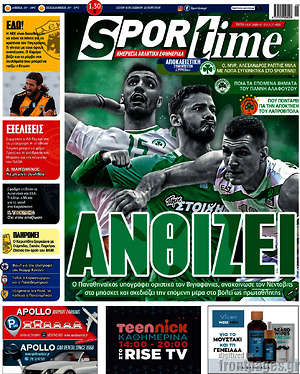 Πρωτοσέλιδο εφημερίδας SporTime - protoselida