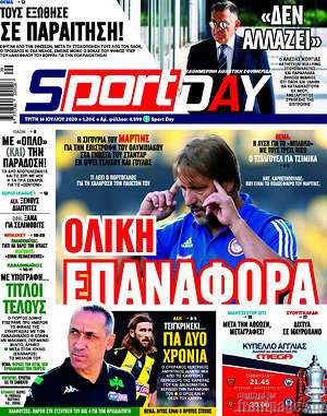 Πρωτοσέλιδο εφημερίδας Sport Day - protoselida