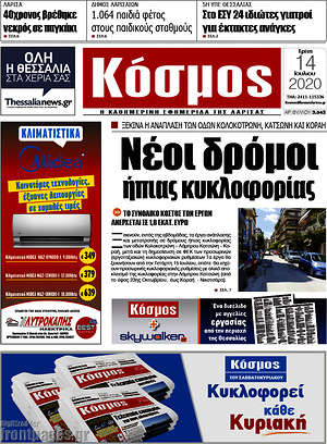 Πρωτοσέλιδο Κόσμος