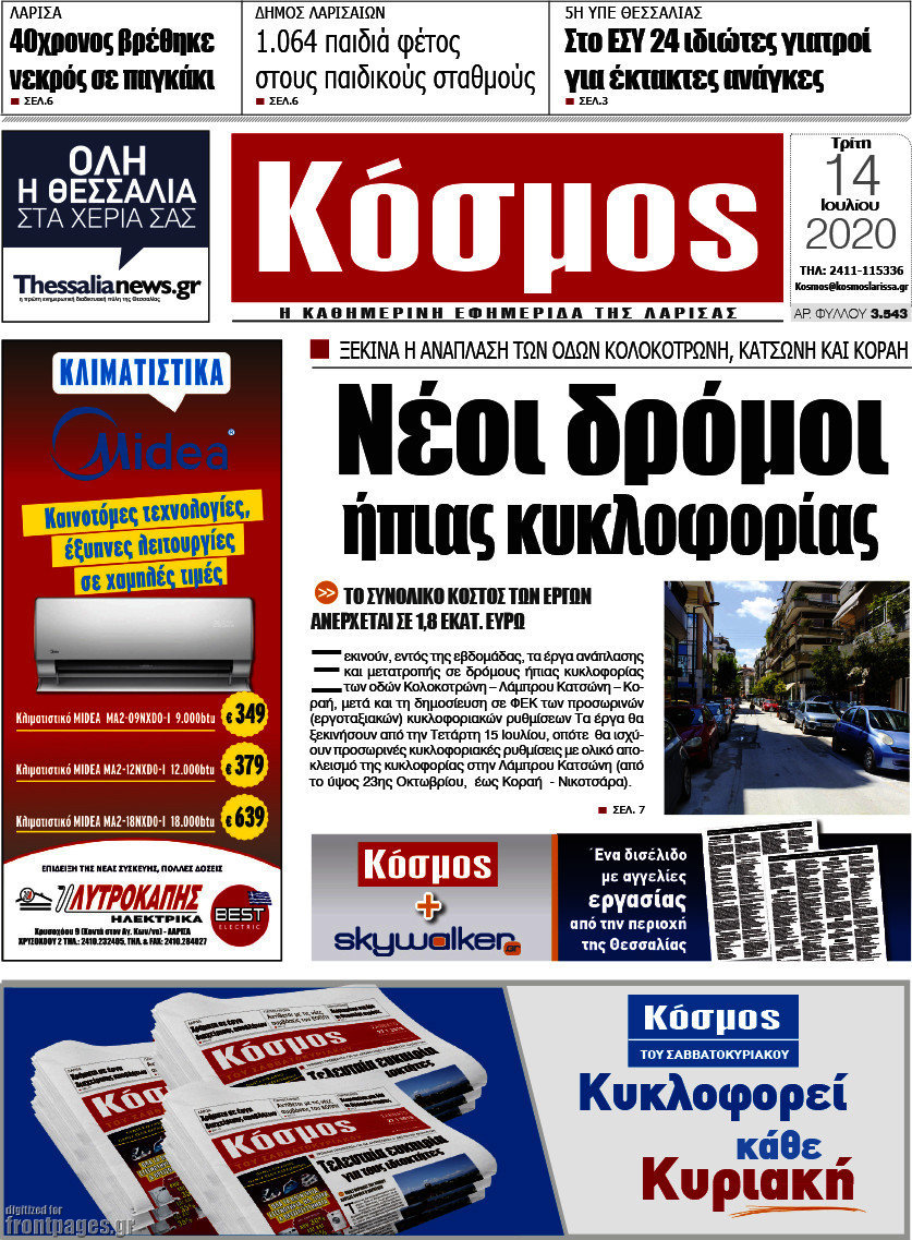 Κόσμος