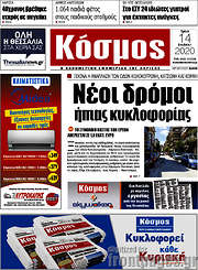 /Κόσμος