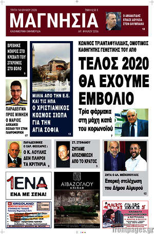 Πρωτοσέλιδο Μαγνησία