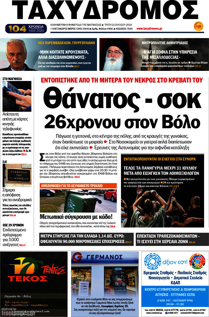 Ταχυδρόμος