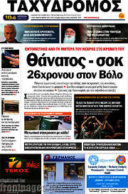 /Ταχυδρόμος