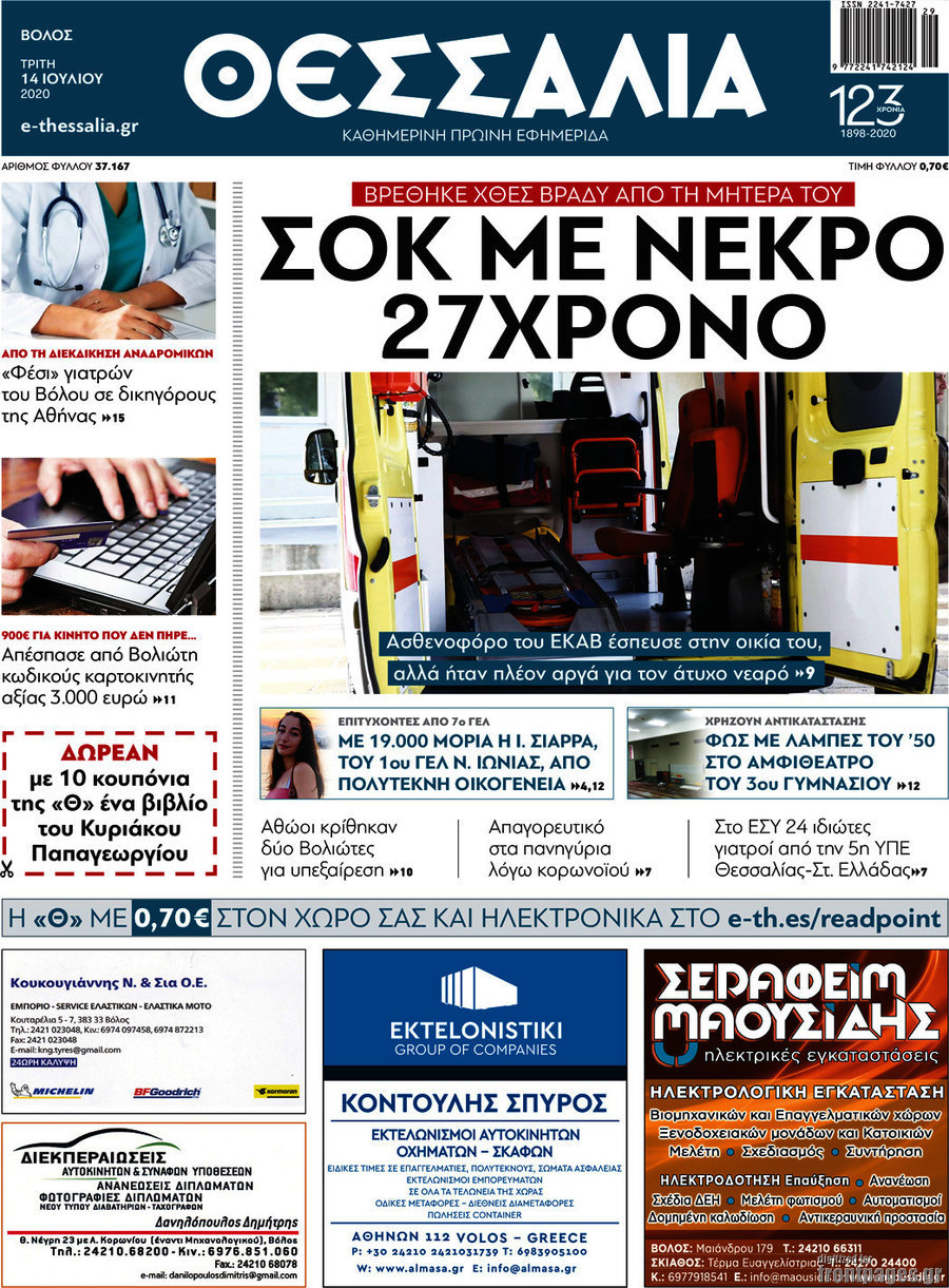 Θεσσαλία