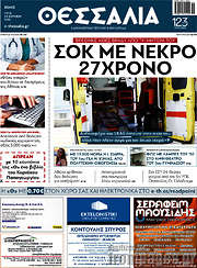 /Θεσσαλία