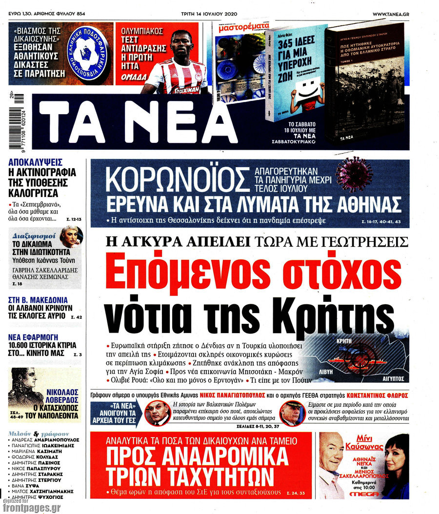 Τα Νέα