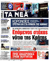 /Τα Νέα