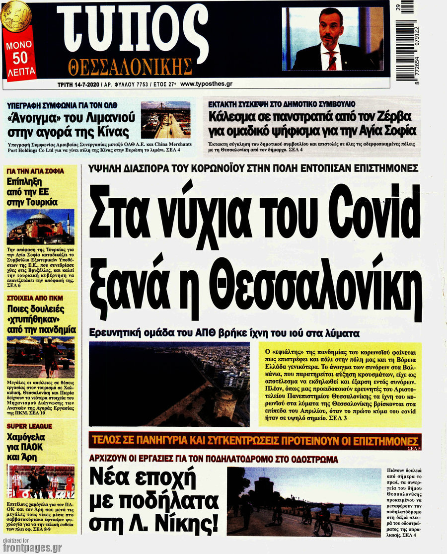 Τύπος Θεσσαλονίκης