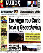 /Τύπος Θεσσαλονίκης