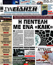 /Συνείδηση