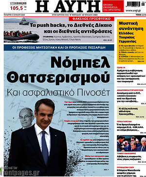 Εφημερίδα Αυγή
