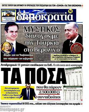 Δημοκρατία - Τα ποσά που θα πάρουν 2.500.000(;) συνταξιούχοι