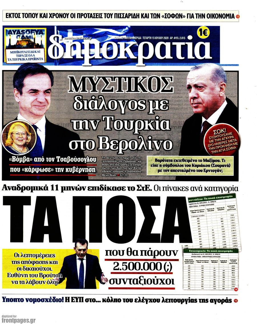 Δημοκρατία