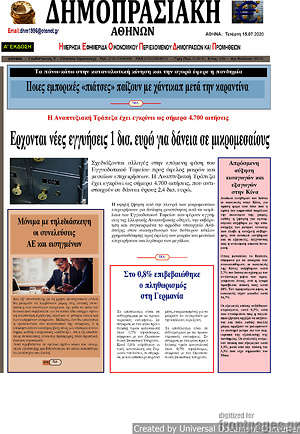 Πρωτοσέλιδο Δημοπρασιακή Αθηνών