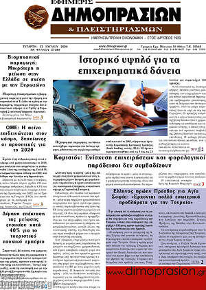 Πρωτοσέλιδο Εφημερίς Δημοπρασιών