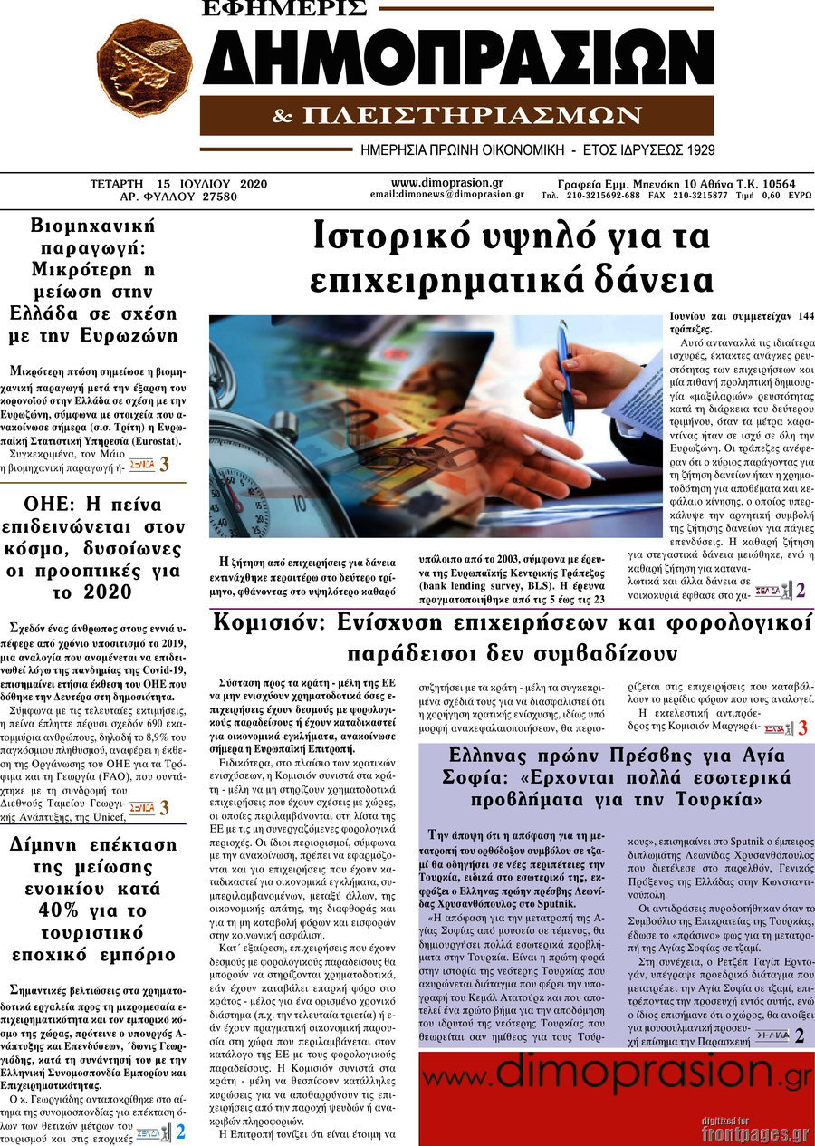 Εφημερίς Δημοπρασιών