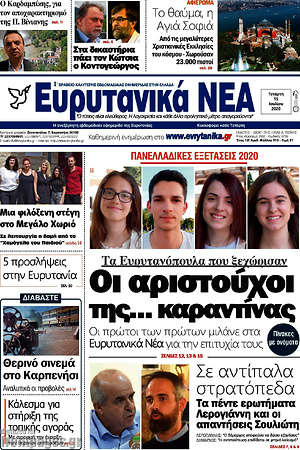 Πρωτοσέλιδο Ευρυτανικά Νέα