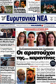 /Ευρυτανικά Νέα