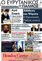 /Ο Ευρυτανικός Παλμός