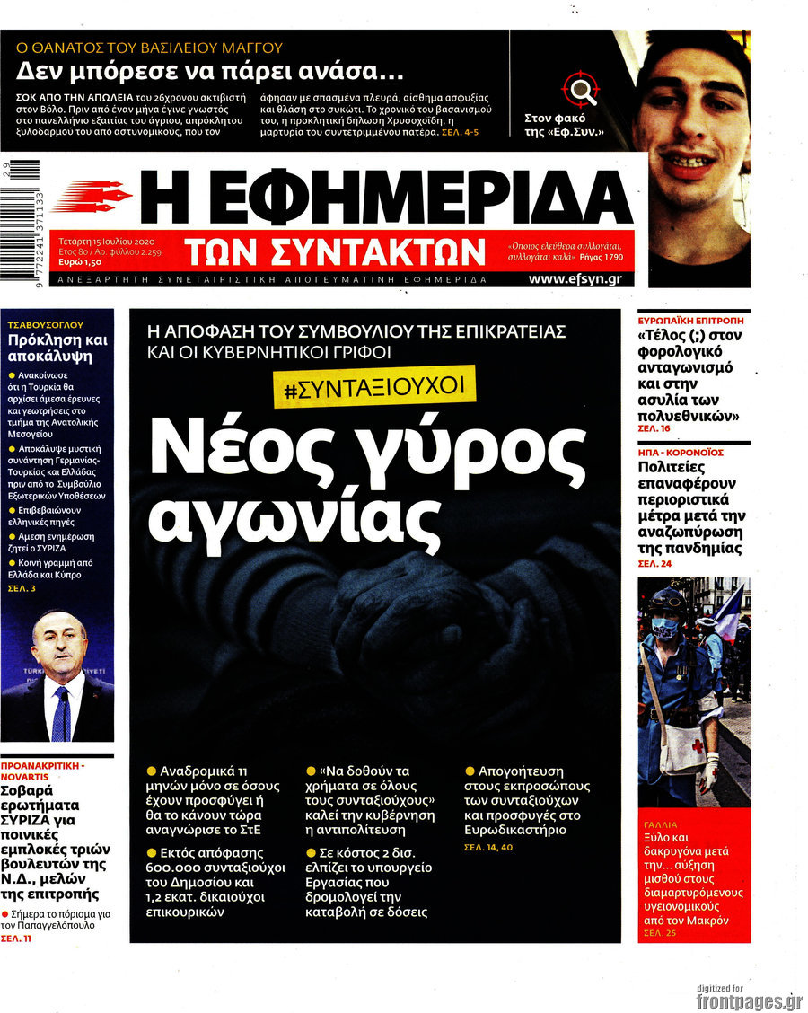 Η εφημερίδα των συντακτών