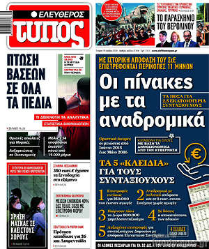 Εφημερίδα Ελεύθερος Τύπος