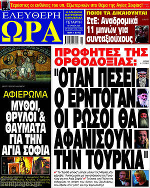 Πρωτοσέλιδο εφημερίδας Ελεύθερη ώρα - protoselida