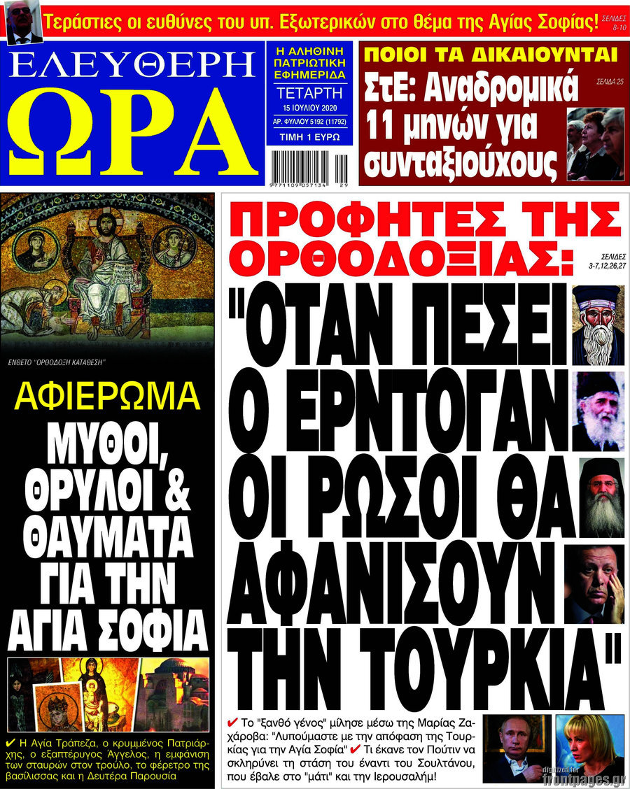 Ελεύθερη ώρα