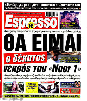 Πρωτοσέλιδο εφημερίδας Espresso - protoselida