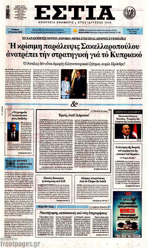 Πρωτοσέλιδο εφημερίδας Εστία - protoselida