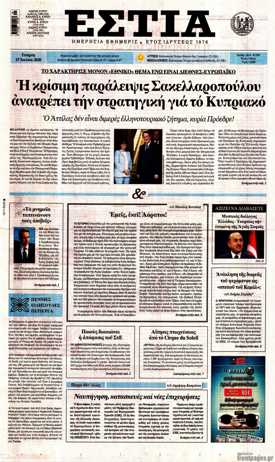 Εστία