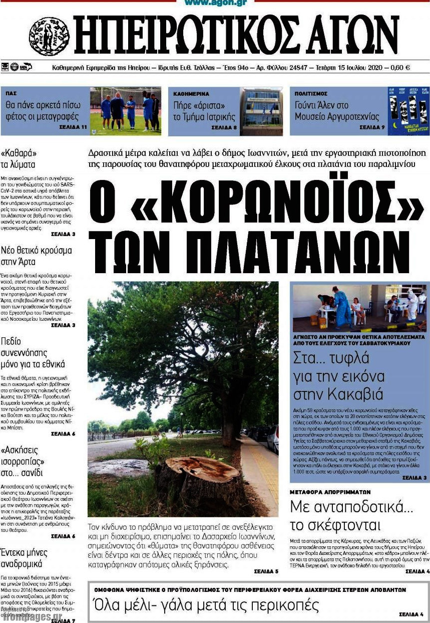 Ηπειρωτικός Αγών