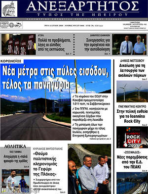 Πρωτοσέλιδο Ανεξάρτητος
