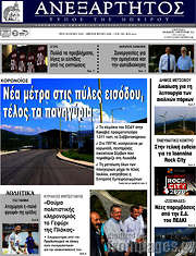 /Ανεξάρτητος