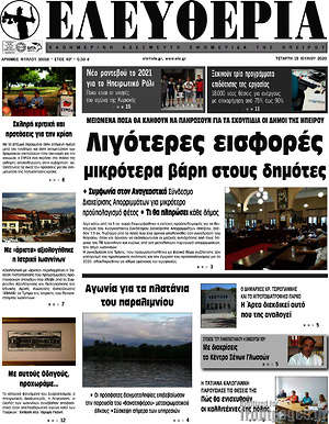 Πρωτοσέλιδο Ελευθερία