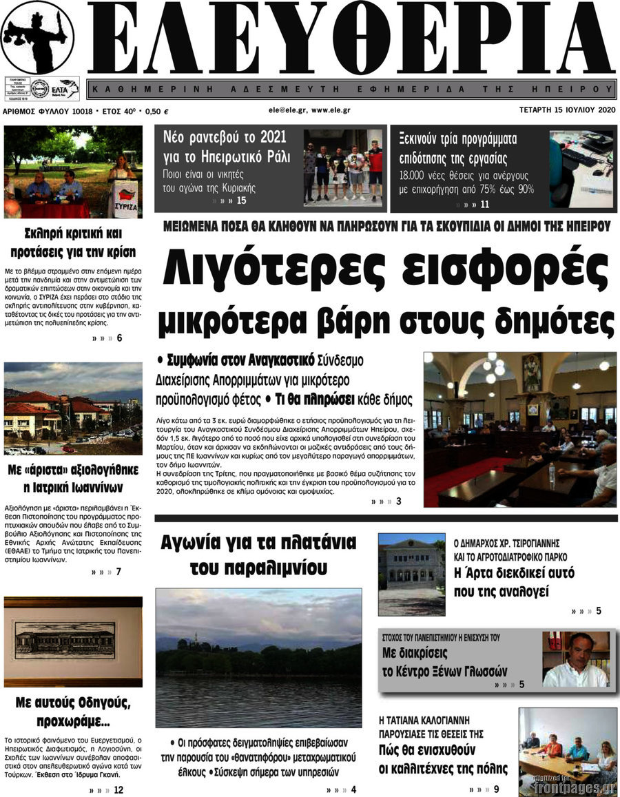 Ελευθερία