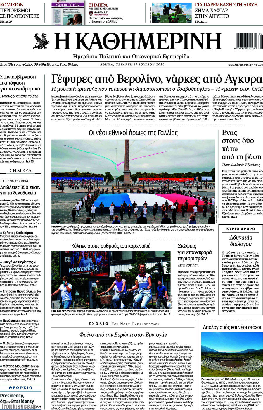Η Καθημερινή