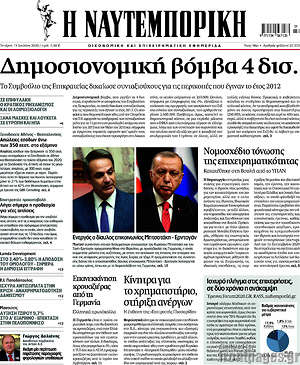 Εφημερίδα Η Ναυτεμπορική