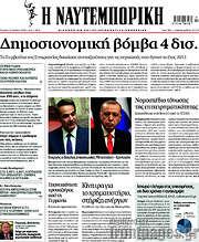 /Η Ναυτεμπορική