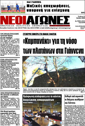 Πρωτοσέλιδο Νέοι Αγώνες