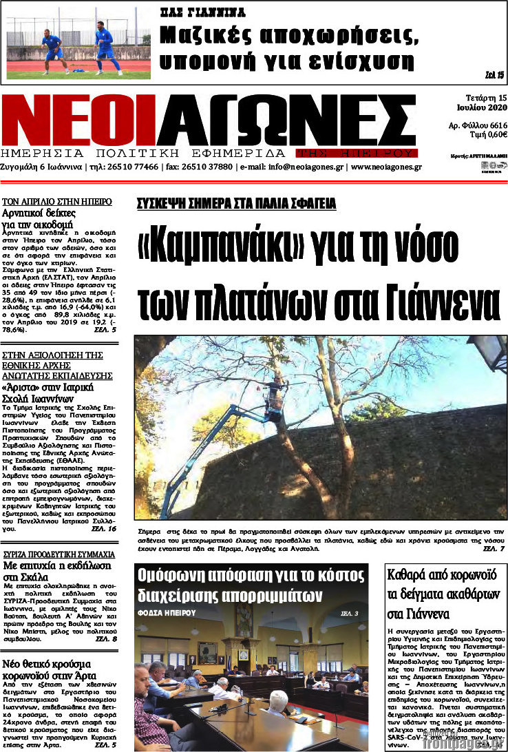 Νέοι Αγώνες