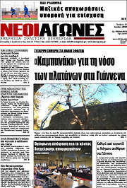 /Νέοι Αγώνες