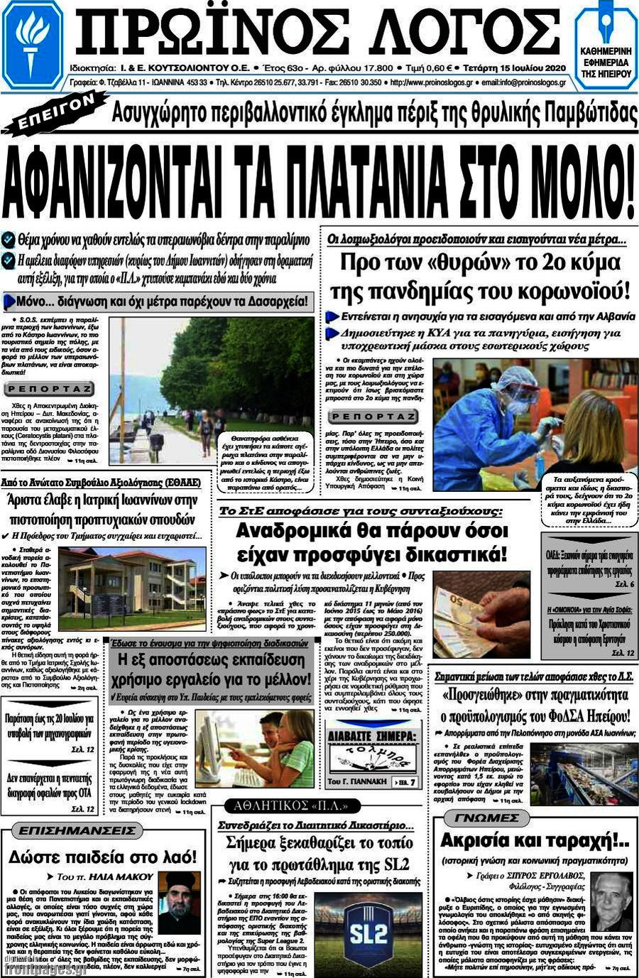 Πρωινός Λόγος